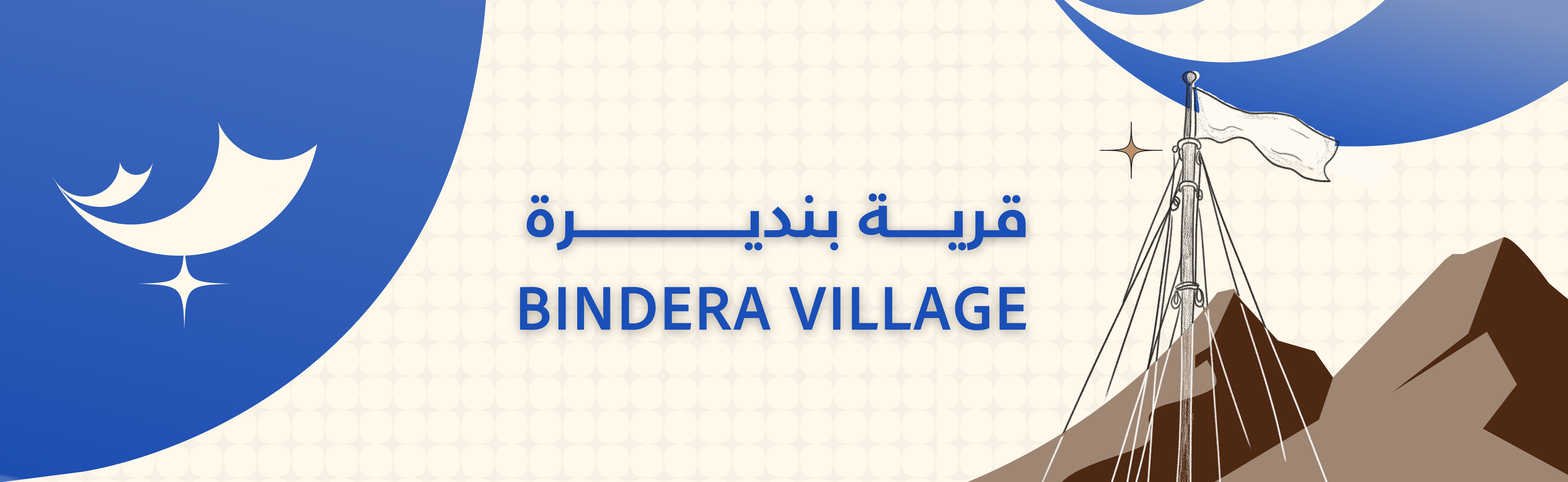 Bindera Village