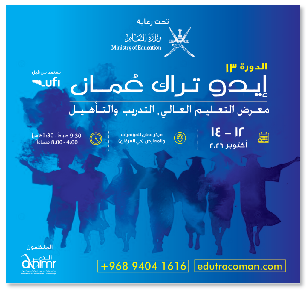Oman Exhibition for Higher Education, Training, and Human Resource Development 2026