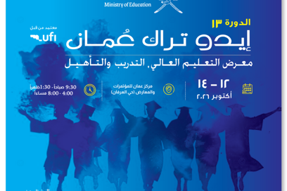 Oman Exhibition for Higher Education, Training, and Human Resource Development 2026