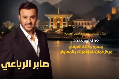 حفل الفنان صابر الرباعي