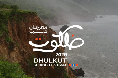 مهرجان صرب ضلكوت 2026