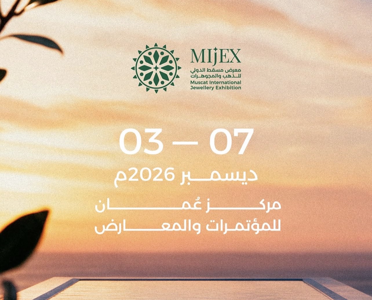 Muscat International Jewellery Exhibition