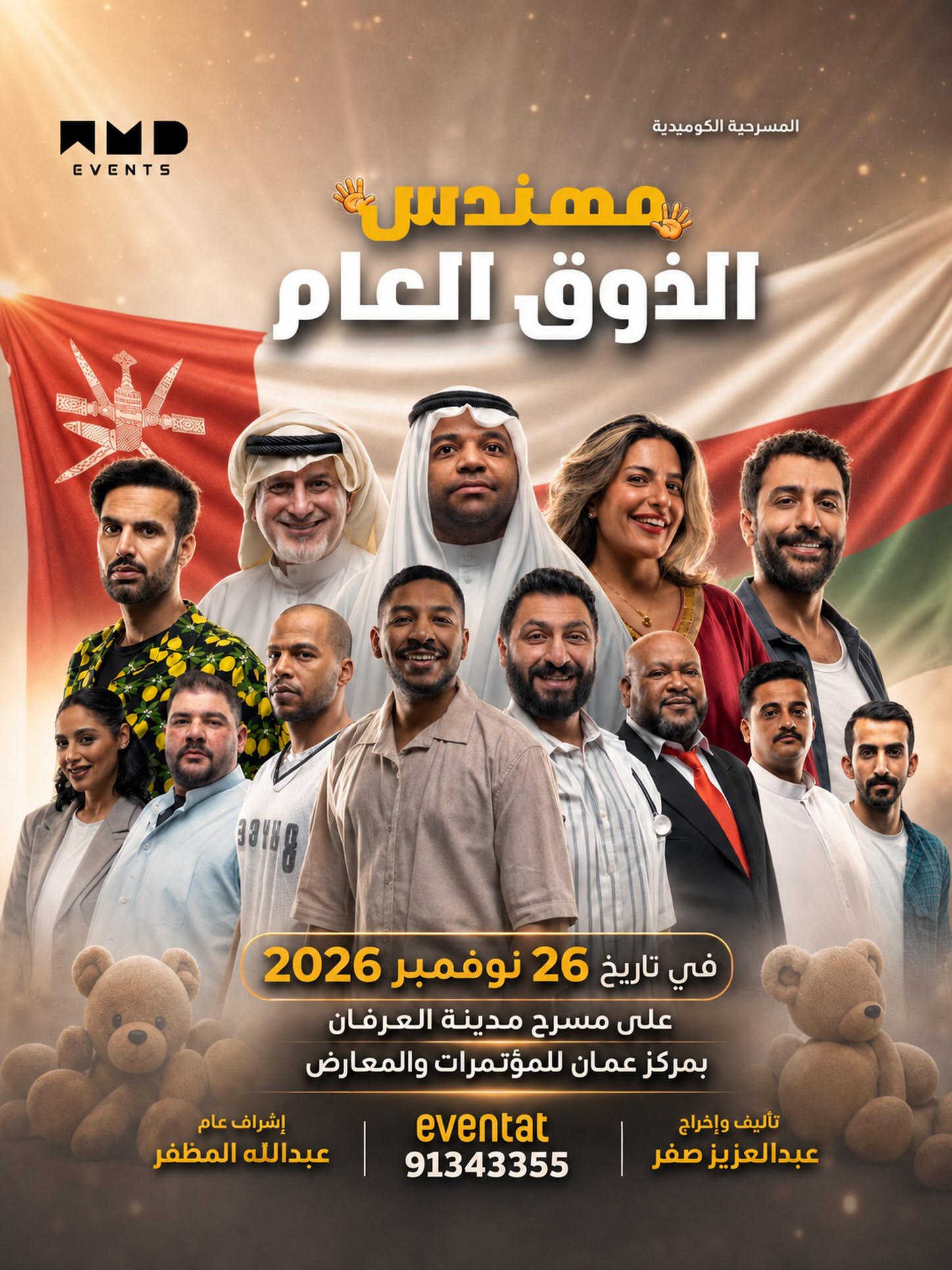 The Comedy Play ‘Master of Fine Taste’