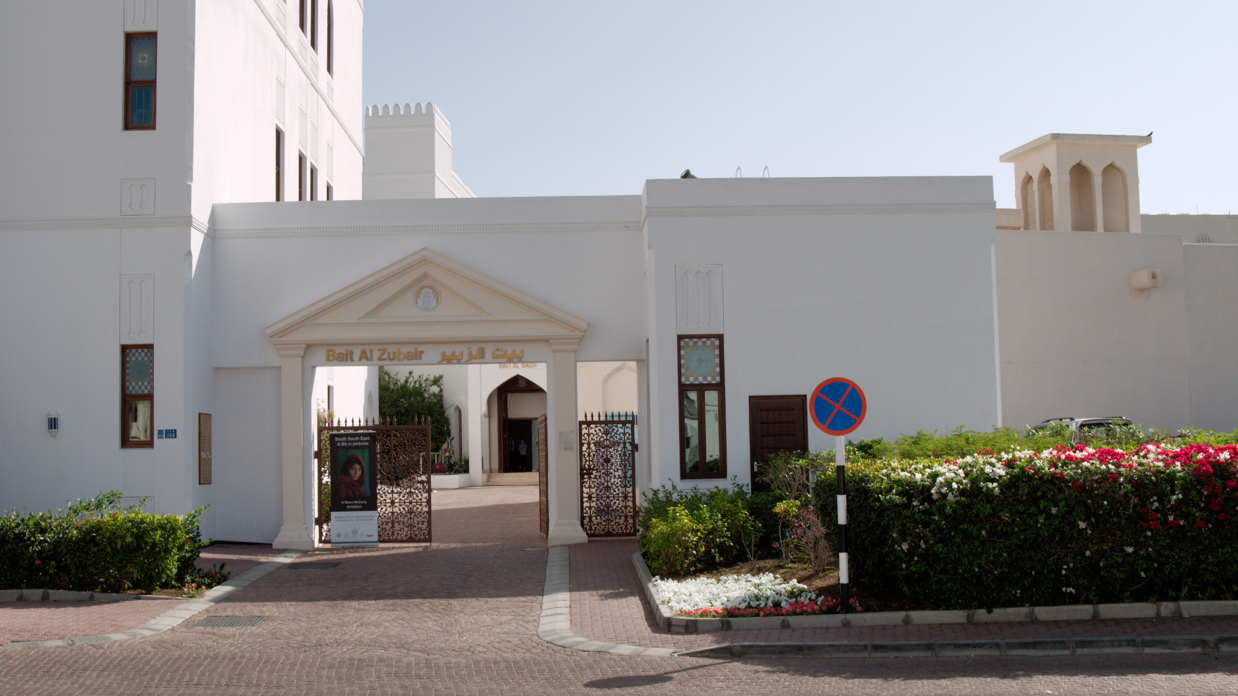Bait Al Zubair Museum